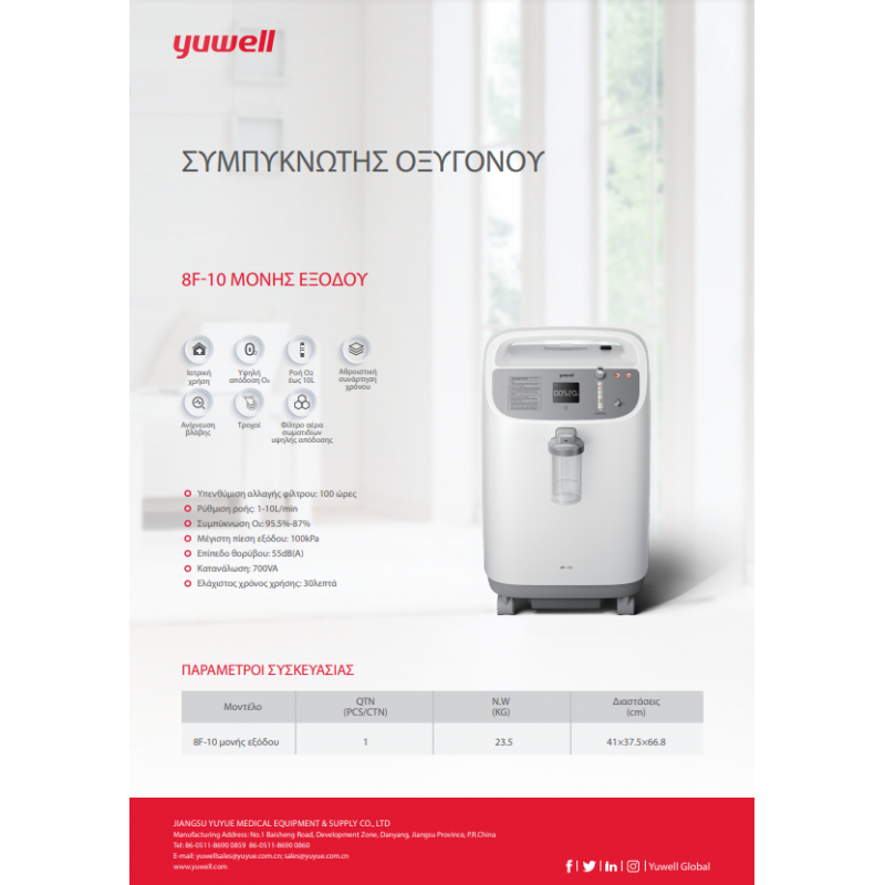 Συμπυκνωτής Οξυγόνου 5Lt – LITE Yuwell 5 ΕΤΗ ΕΓΓΥΗΣΗ 